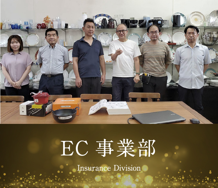 EC事業部 Insurance Division